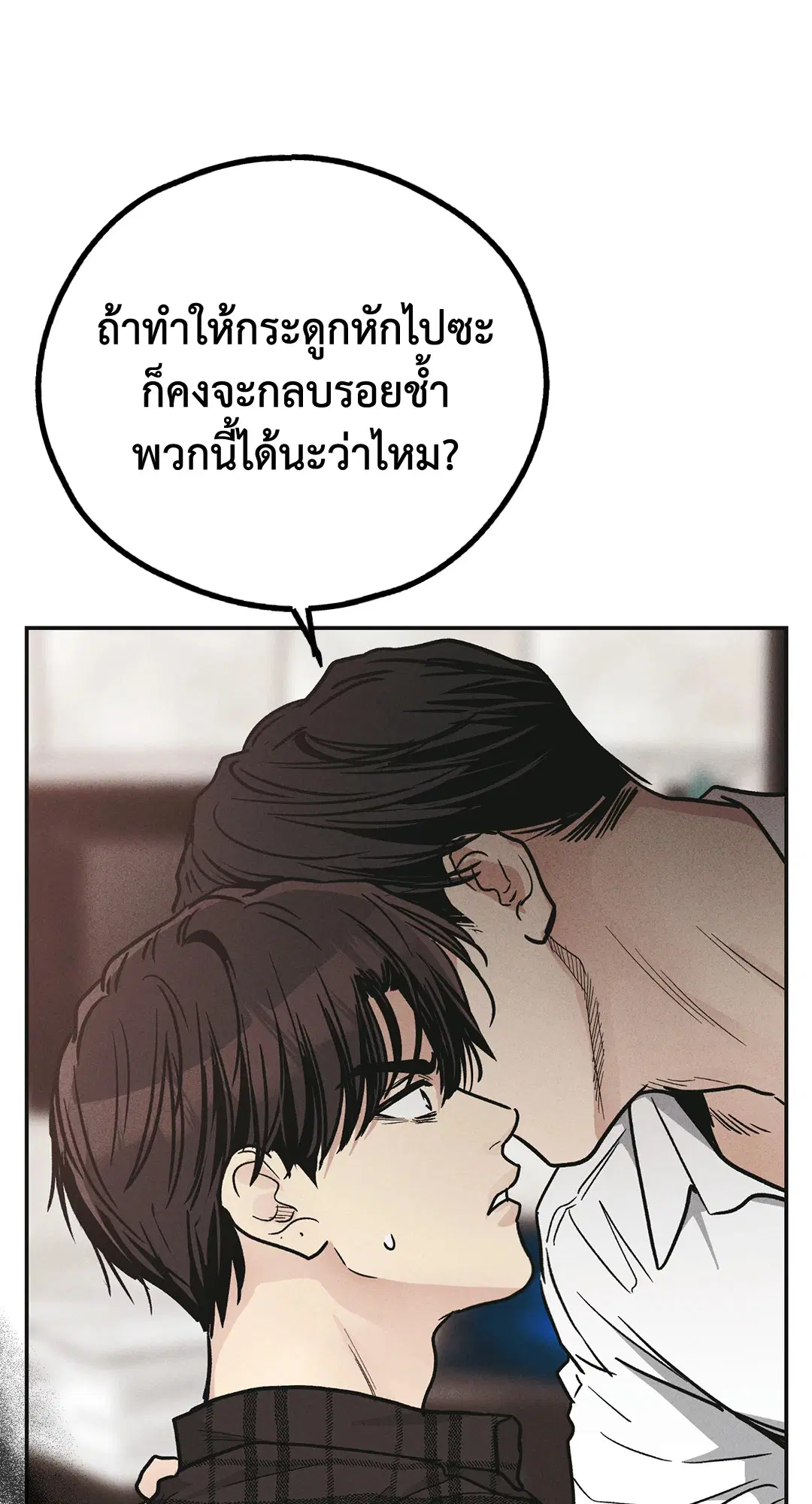 PAYBACK ตอนที่ 60 — page 75 of 85