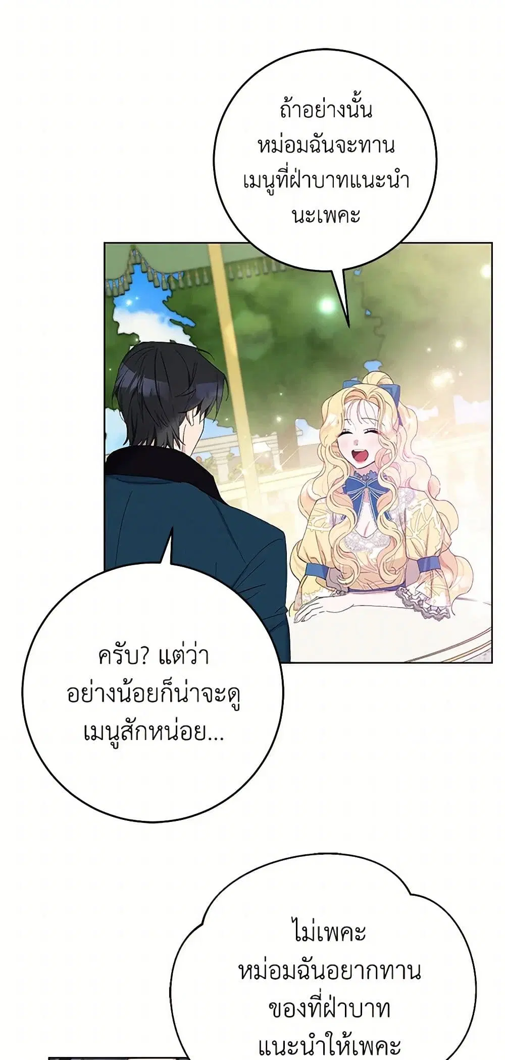 Please Marry Me Again! ตอนที่ 21 — page 20 of 40