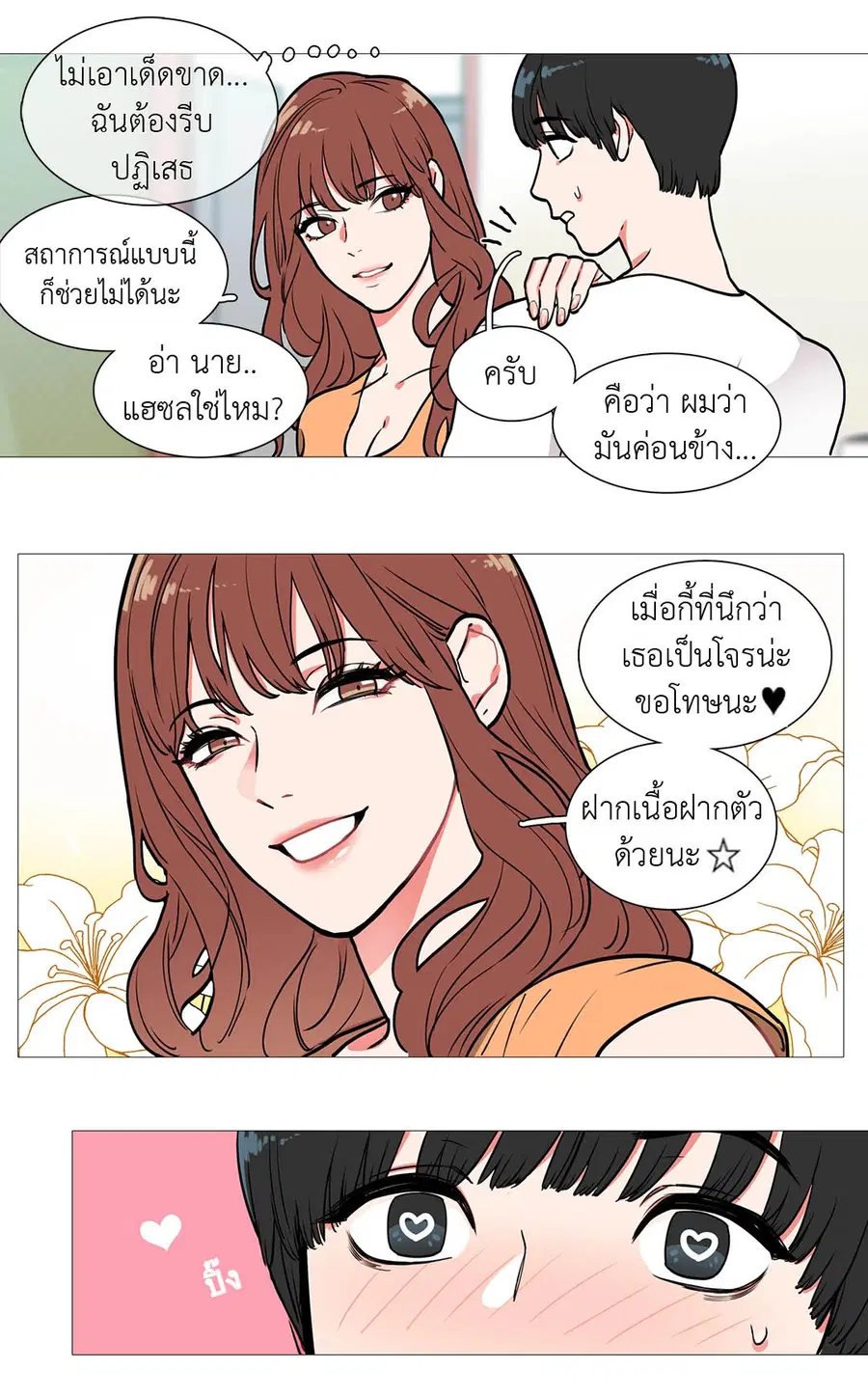 Sadistic Beauty ตอนที่ 1 — page 23 of 46