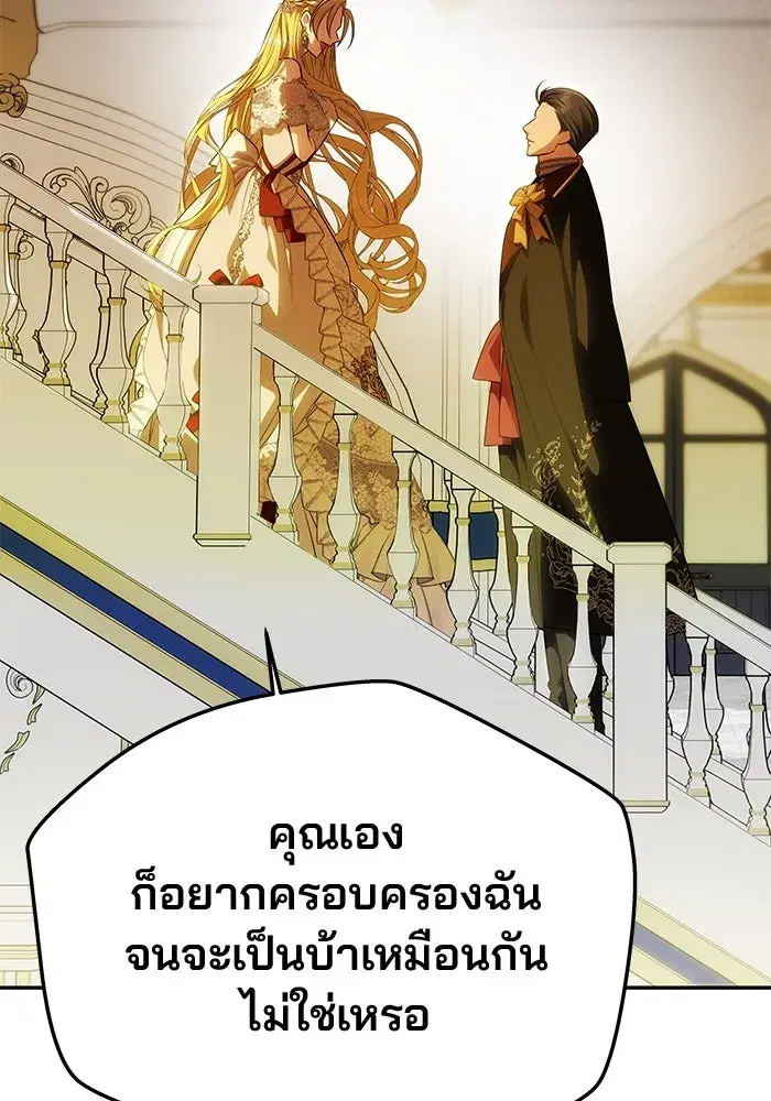 One Husband is Enough – เกมรักจับสามี ตอนที่ 62 — page 83 of 171