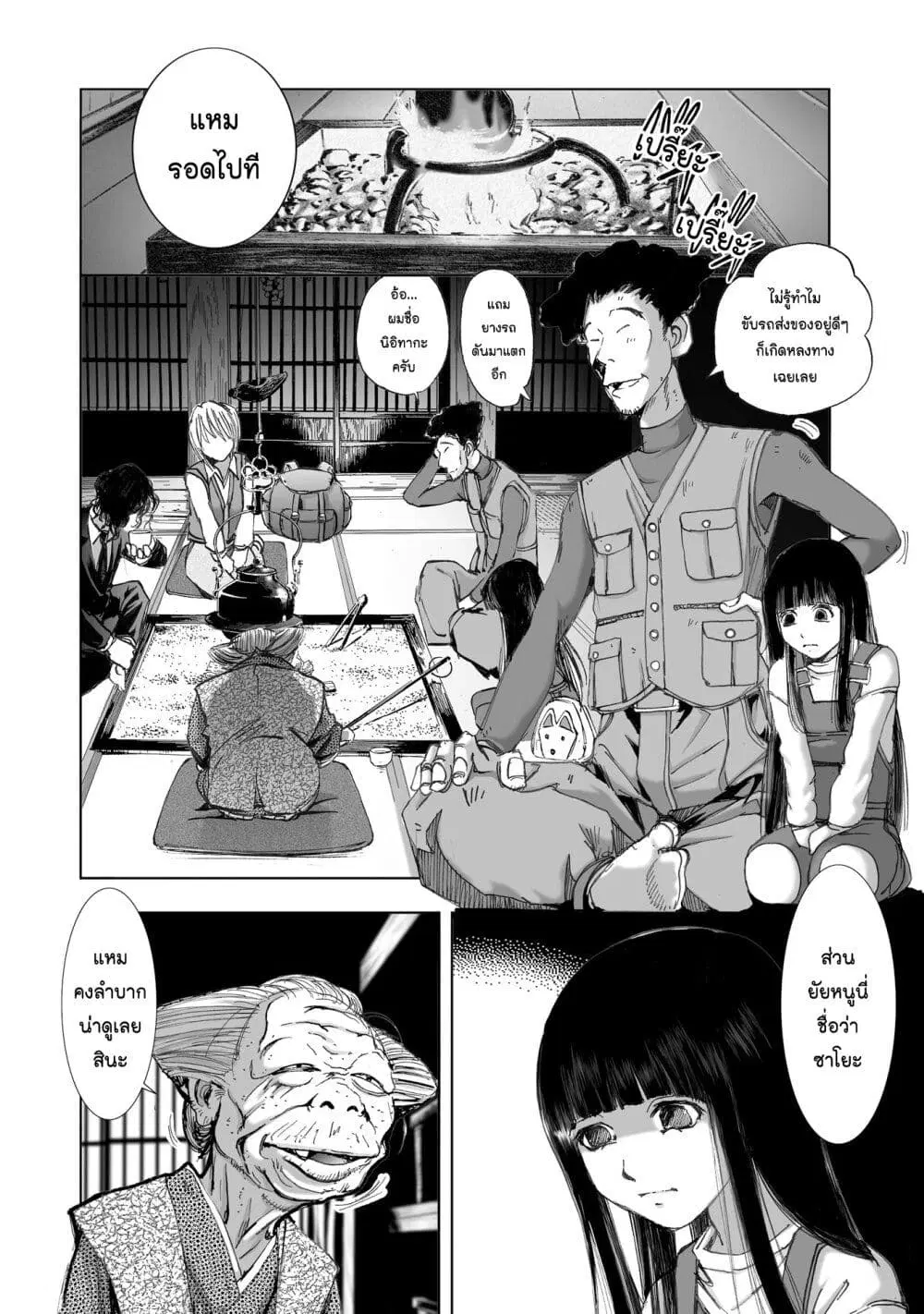 Mura Matsuri ตอนที่ 10.2 — page 8 of 23
