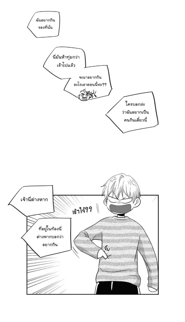 Love is an Illusion! – ซูเปอร์สตาร์ ตอนที่ 24 — page 18 of 44