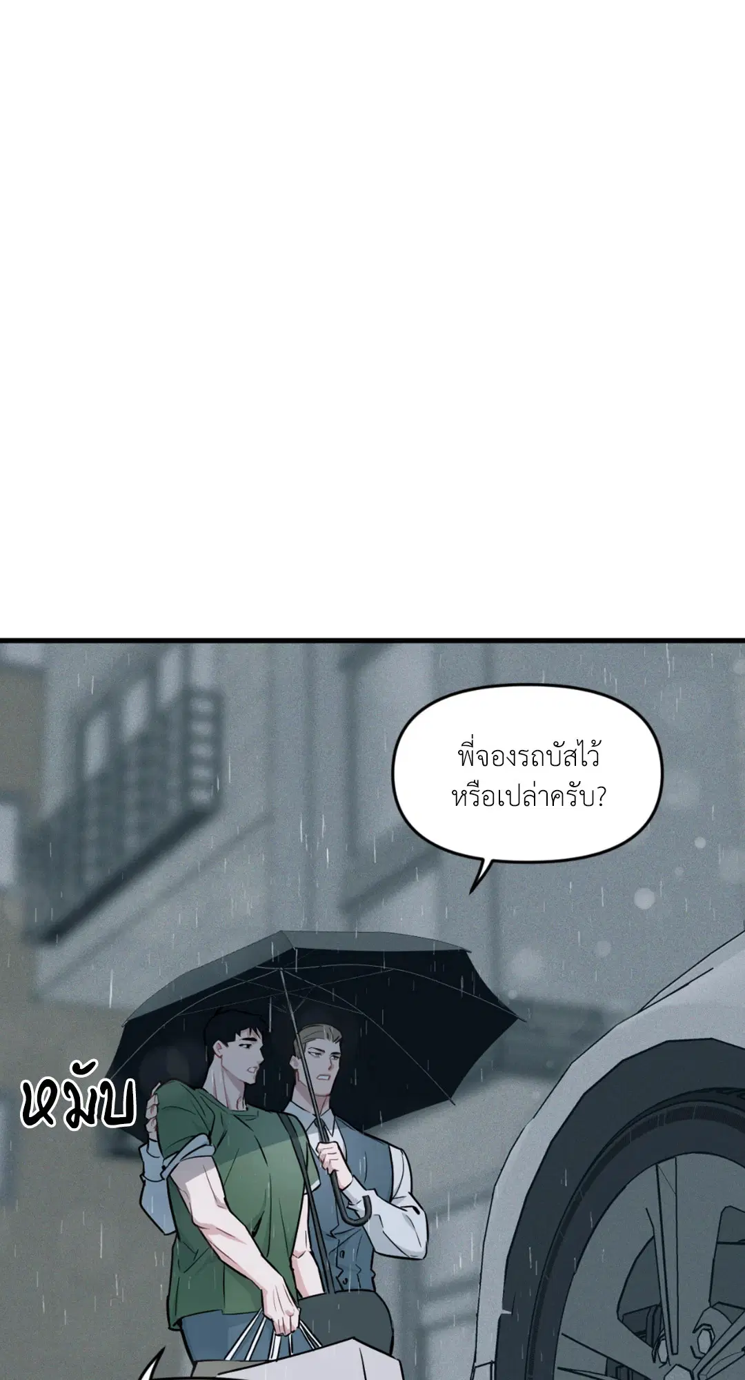 Full Volume ตอนที่ 76.3 — page 21 of 74