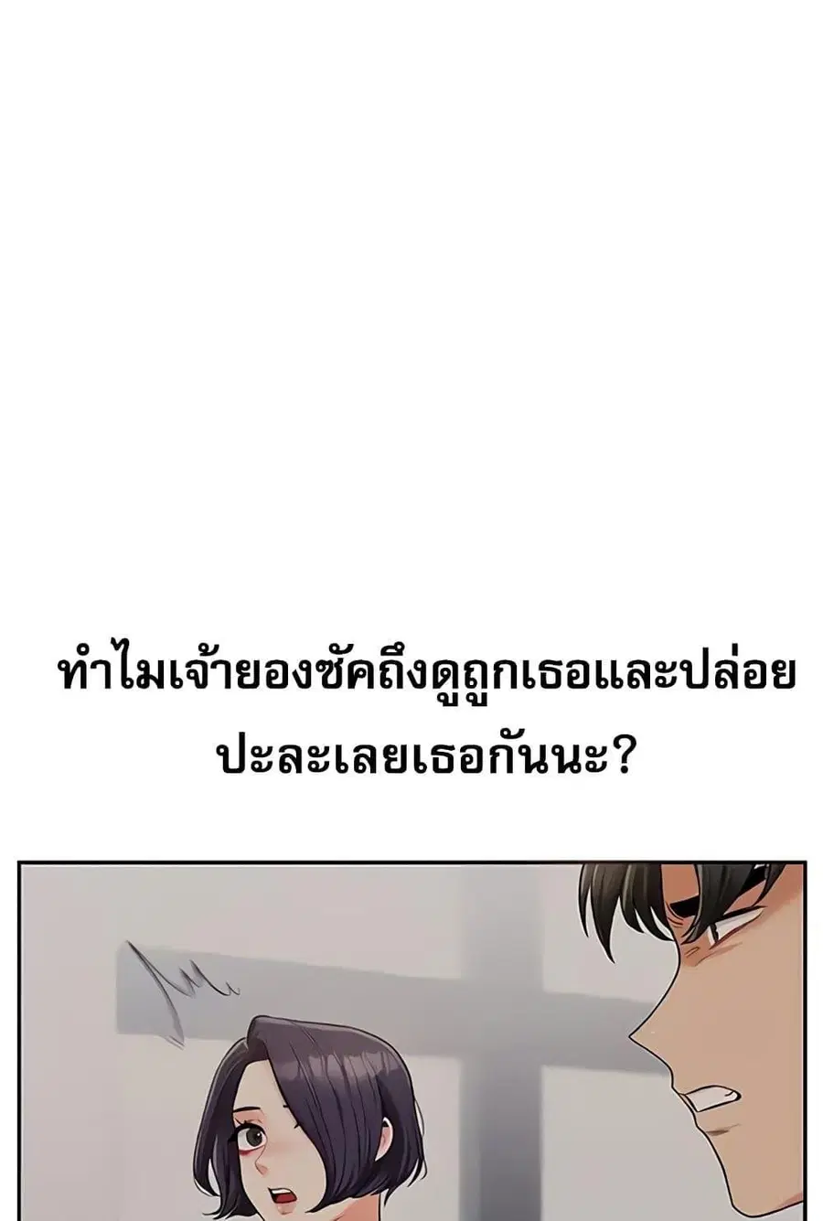 Relationship Reversal ตอนที่ 27 — page 54 of 121