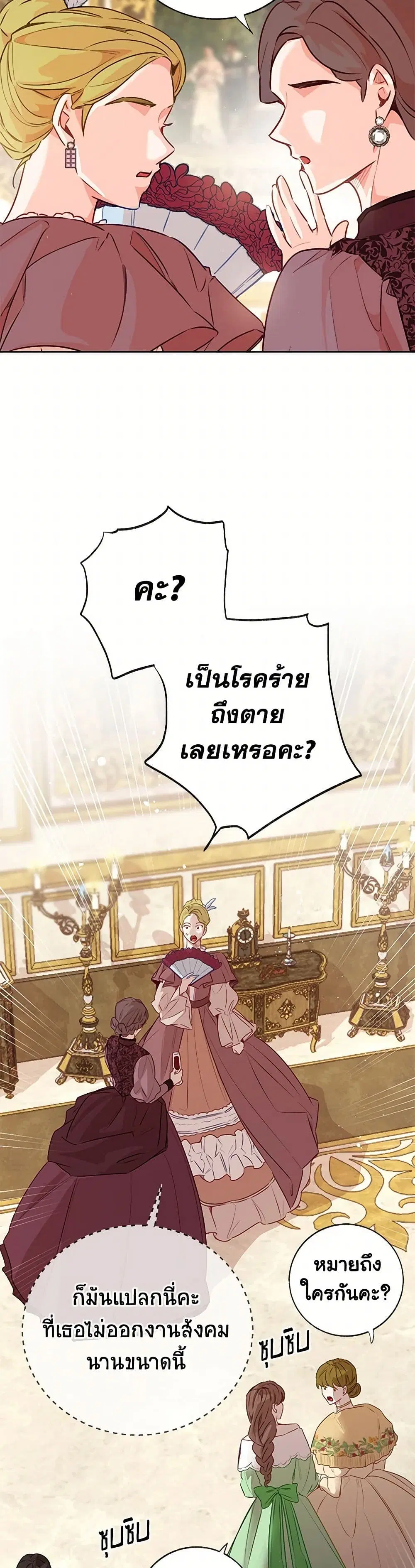 Stealing the Lady’s Heart ตอนที่ 91 — page 5 of 41