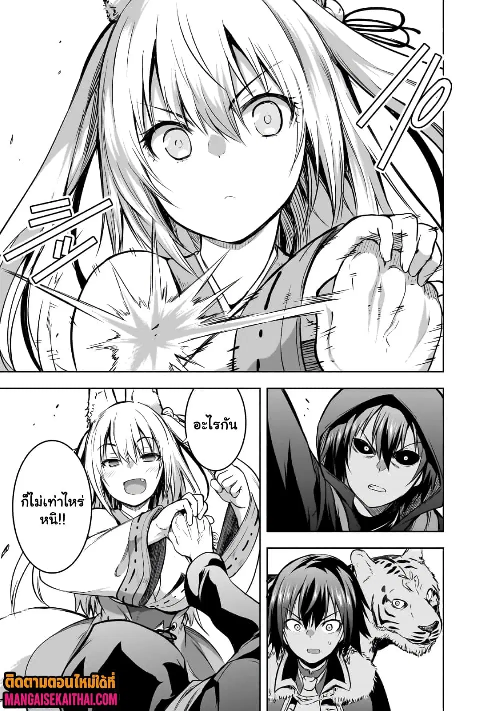 Maou-sama no Machizukuri! ~Saikyou no Danjon wa Kindai Toshi~ ตอนที่ 58.1 — page 4 of 10