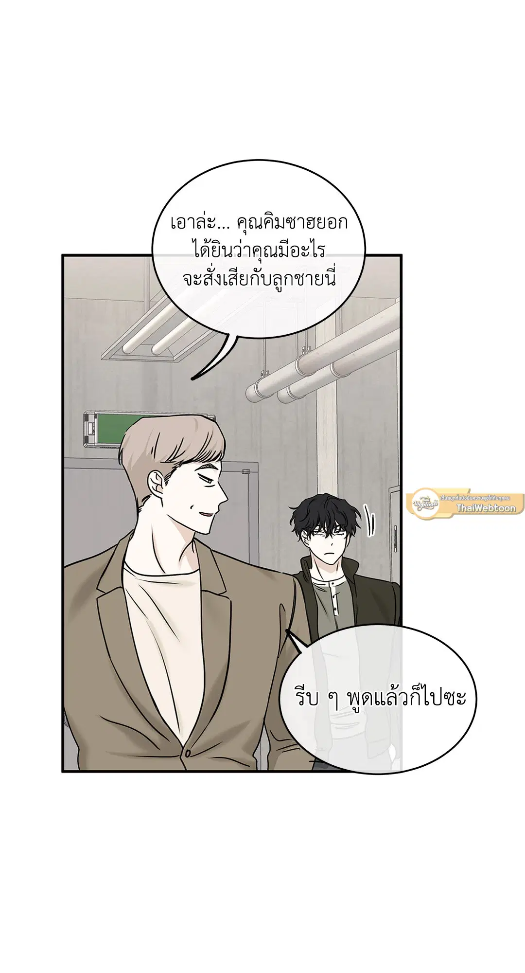 Low Tide in Twilight ตอนที่ 88 — page 44 of 68