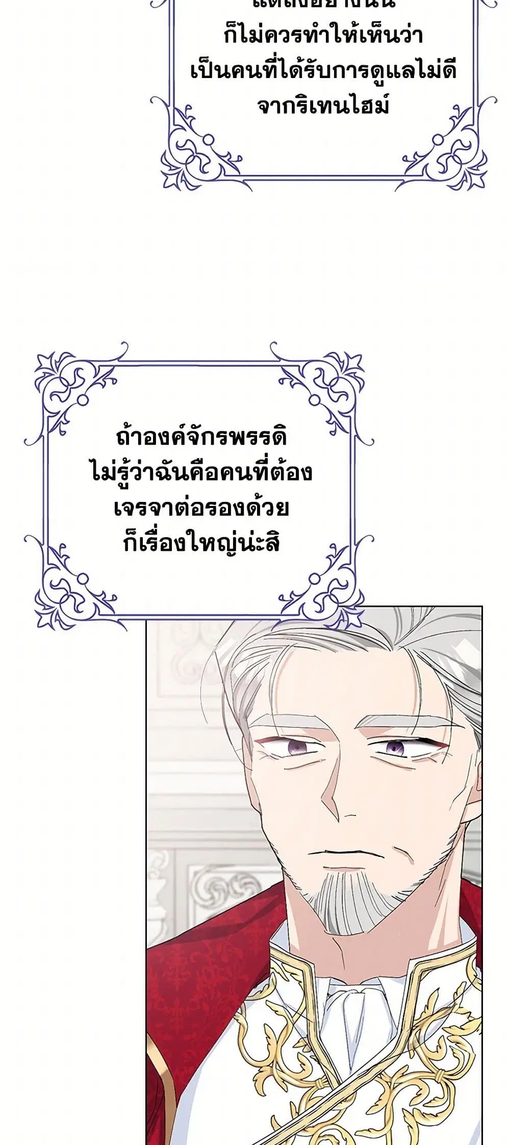 Please Marry Me Again! ตอนที่ 24 — page 27 of 40