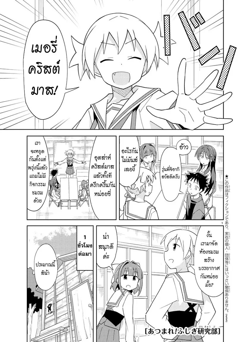 Atsumare! Fushigi Kenkyubu ตอนที่ 61 — page 1 of 8