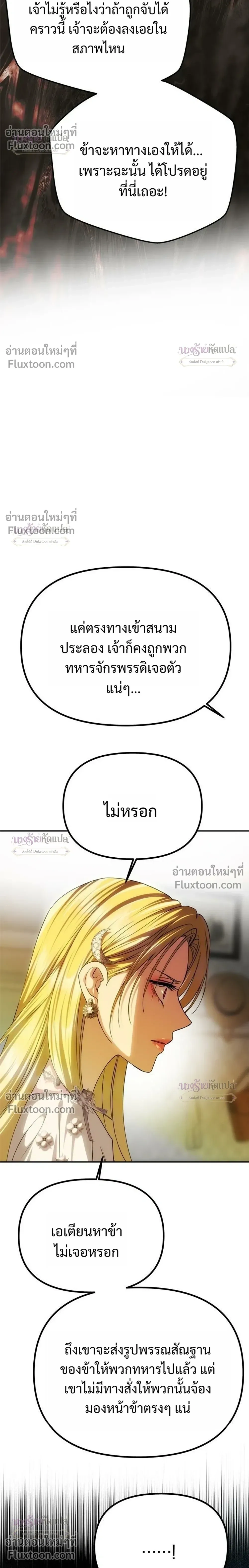 One Husband is Enough – เกมรักจับสามี ตอนที่ 102 — page 20 of 42