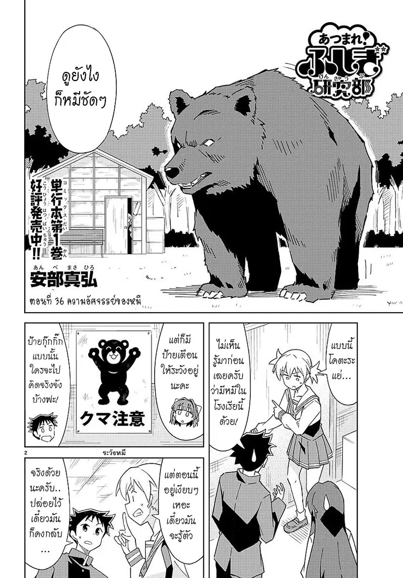 Atsumare! Fushigi Kenkyubu ตอนที่ 36 — page 2 of 8