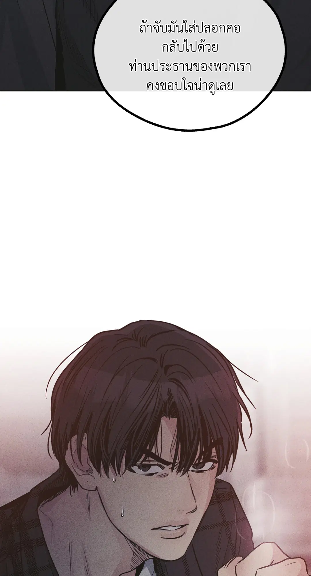 PAYBACK ตอนที่ 58 — page 78 of 80
