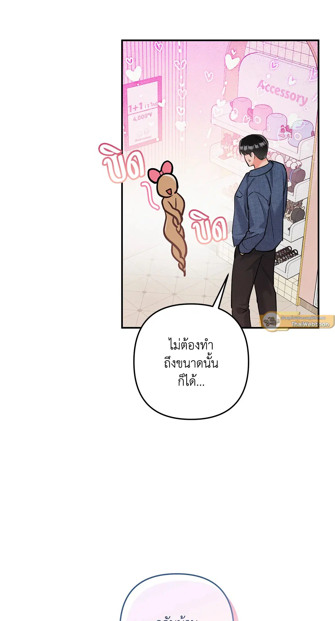 Roses and Champagne ตอนที่ 73.08 — page 33 of 60