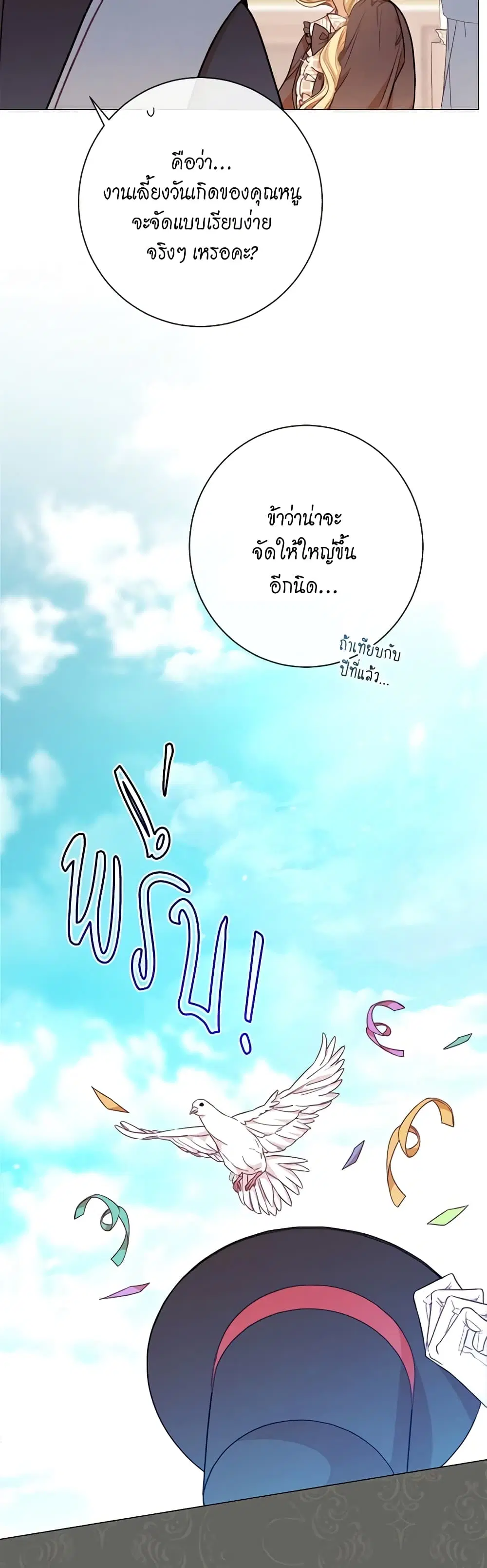 The Villainess Turns the Hourglass ตอนที่ 17 — page 14 of 49