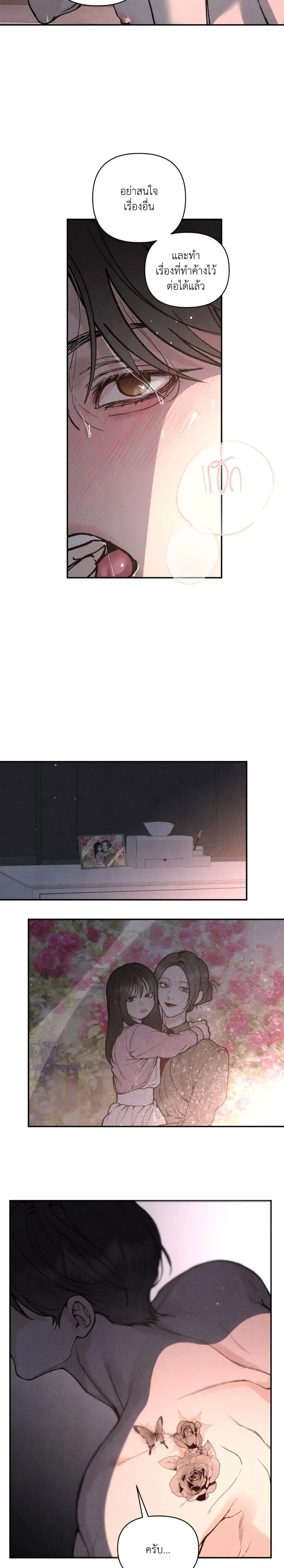 ทอยแด๊ดดี้ ตอนที่ 3 — page 5 of 20