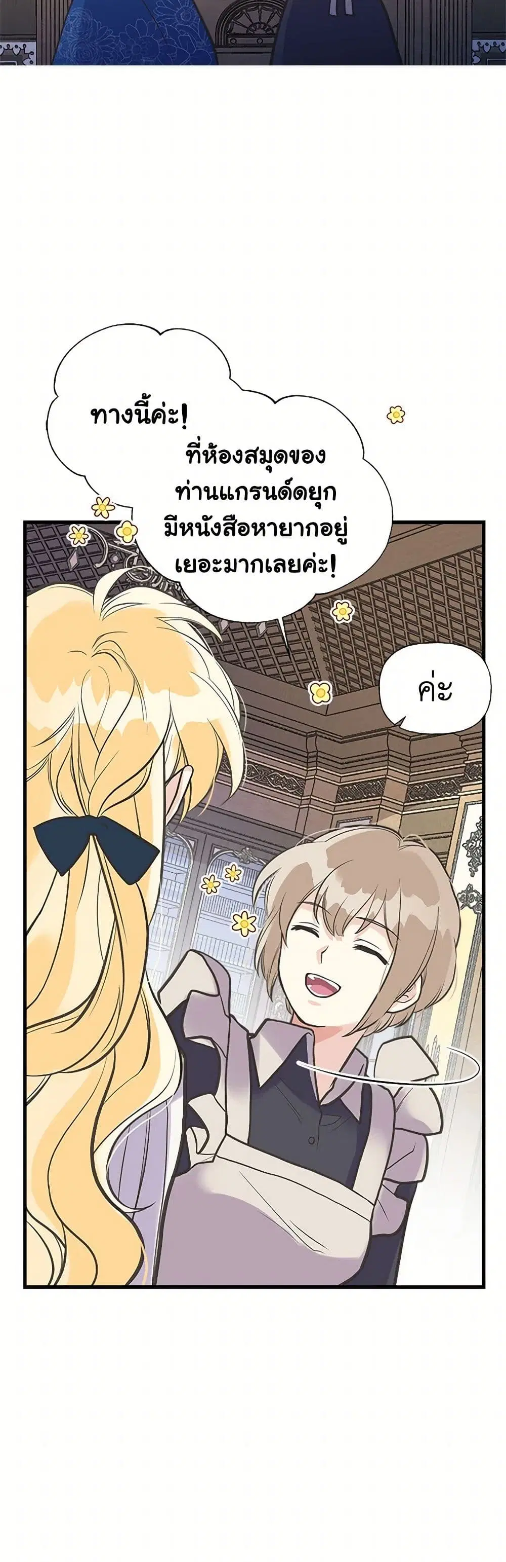 My Sister Picked up the Male Lead ตอนที่ 36 — page 10 of 35