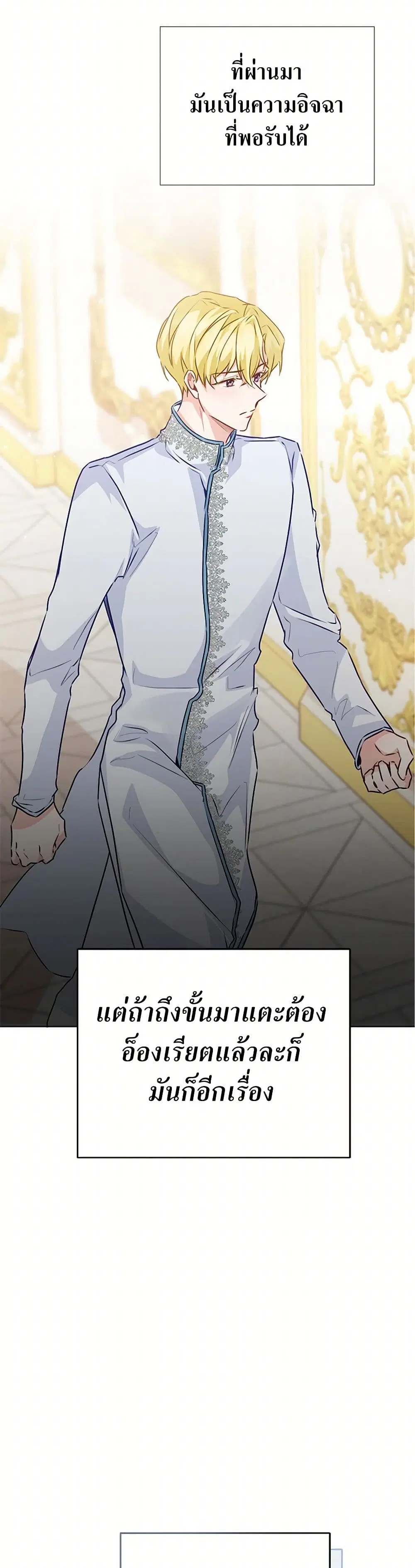 Stealing the Lady’s Heart ตอนที่ 43 — page 13 of 39