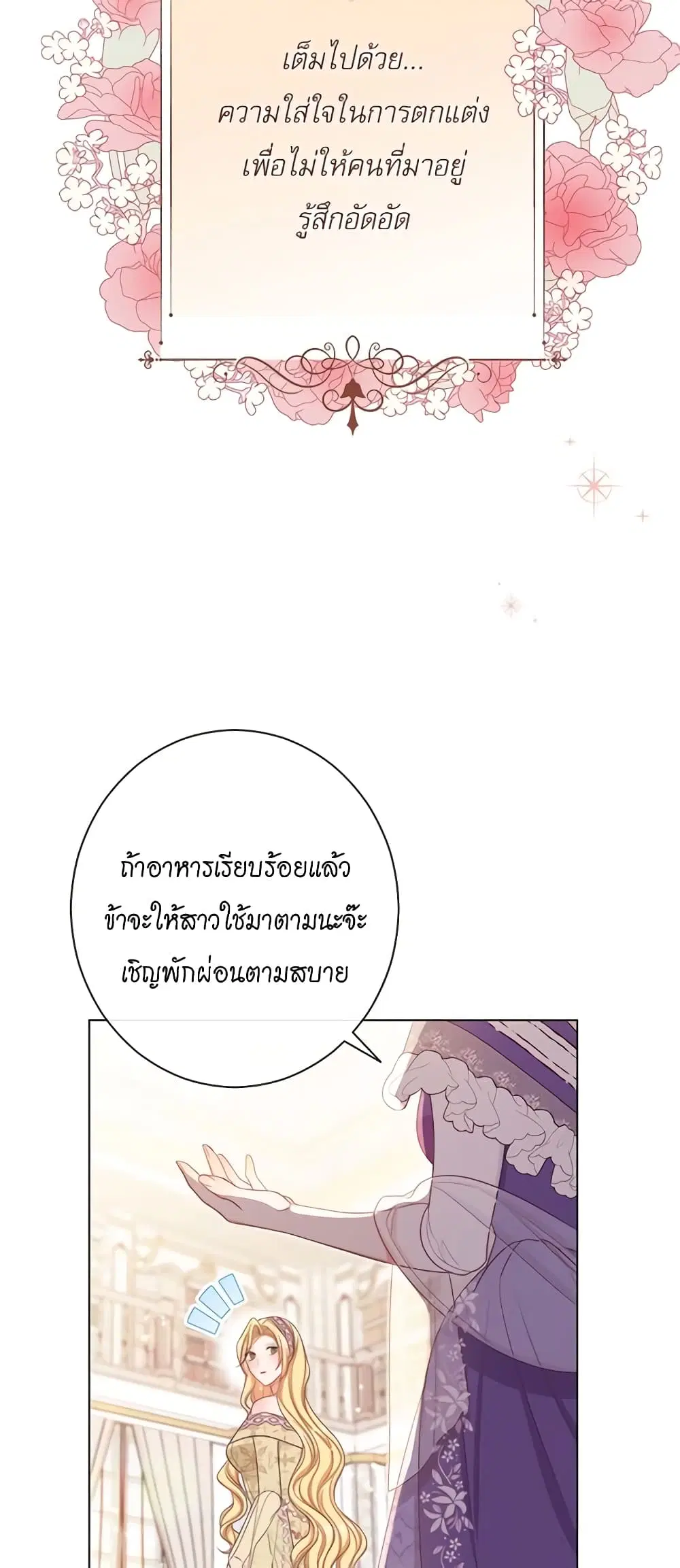 The Villainess Turns the Hourglass ตอนที่ 100 — page 8 of 53