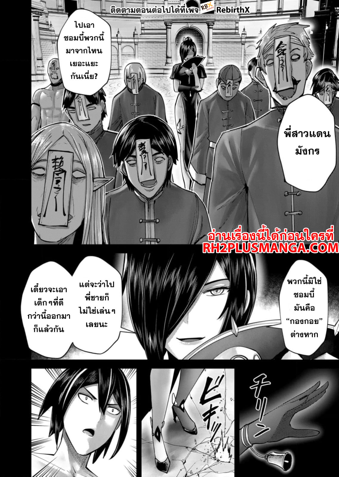 Kichiku Eiyuu Savage Hero วีรบุรุษปีศาจ ตอนที่ 76 — page 5 of 23