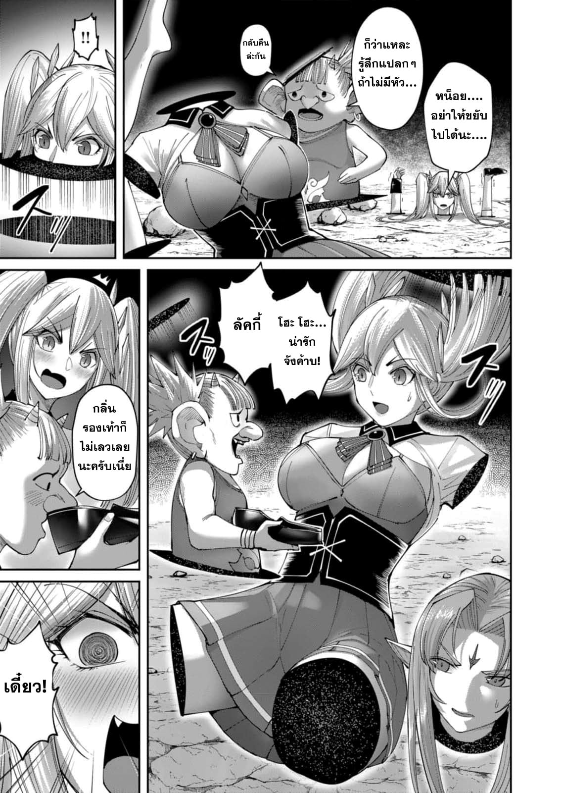 Kichiku Eiyuu Savage Hero วีรบุรุษปีศาจ ตอนที่ 41 — page 7 of 18