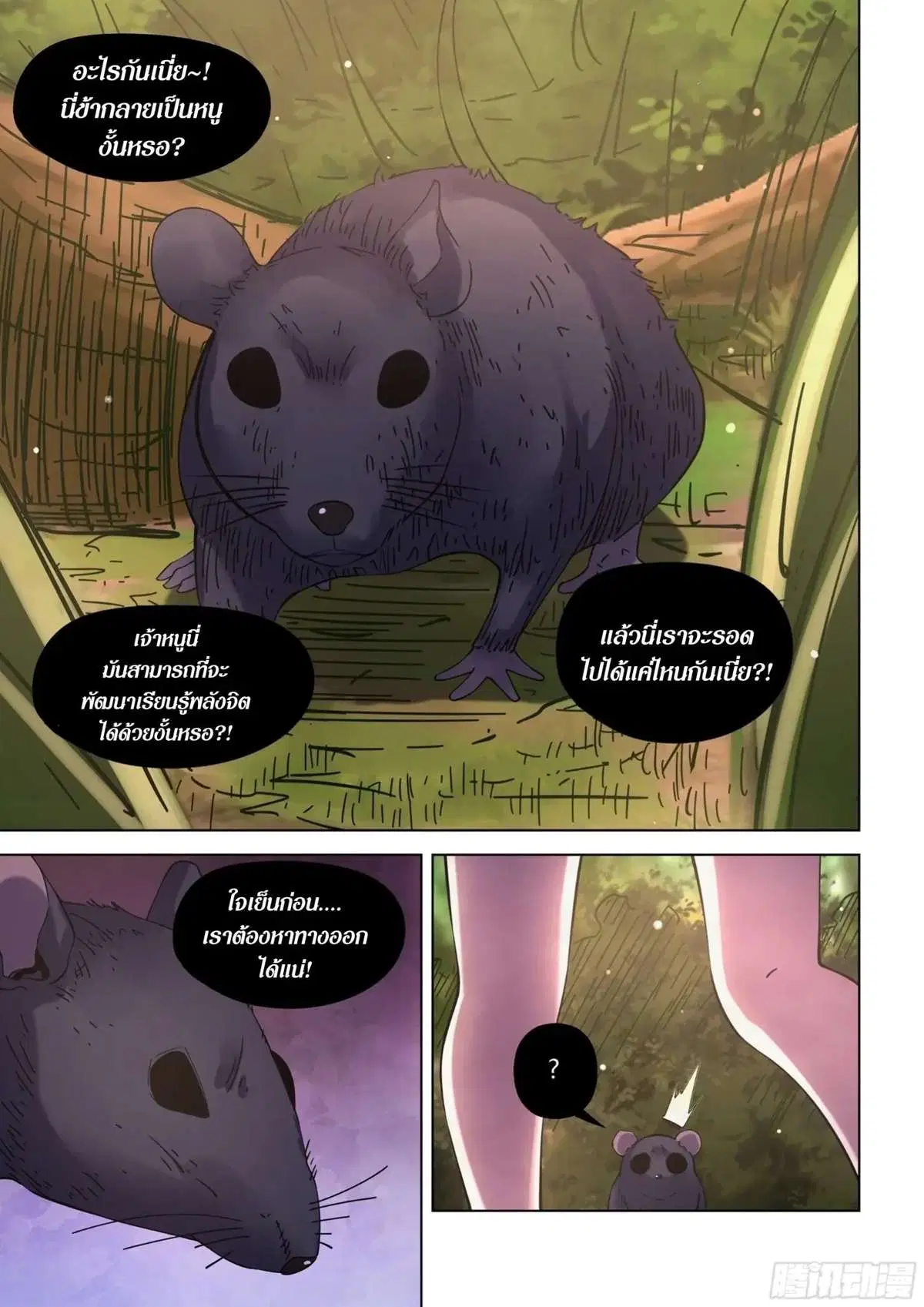 The Last Human ตอนที่ 416 — page 13 of 16