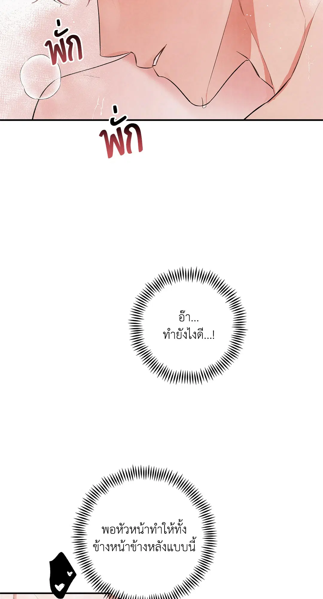 Roses and Champagne ตอนที่ 49 — page 45 of 63