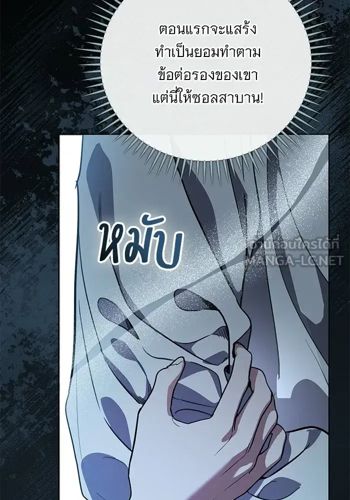 To My Husband’s Mistress ตอนที่ 104 — page 81 of 130