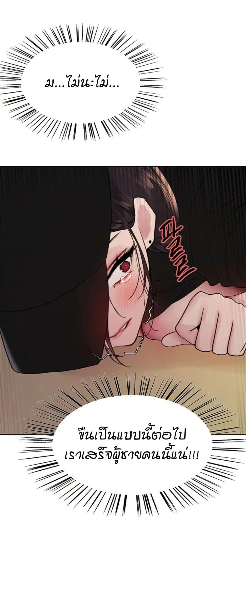 Sex-Stop Watch ตอนที่ 119 — page 40 of 52