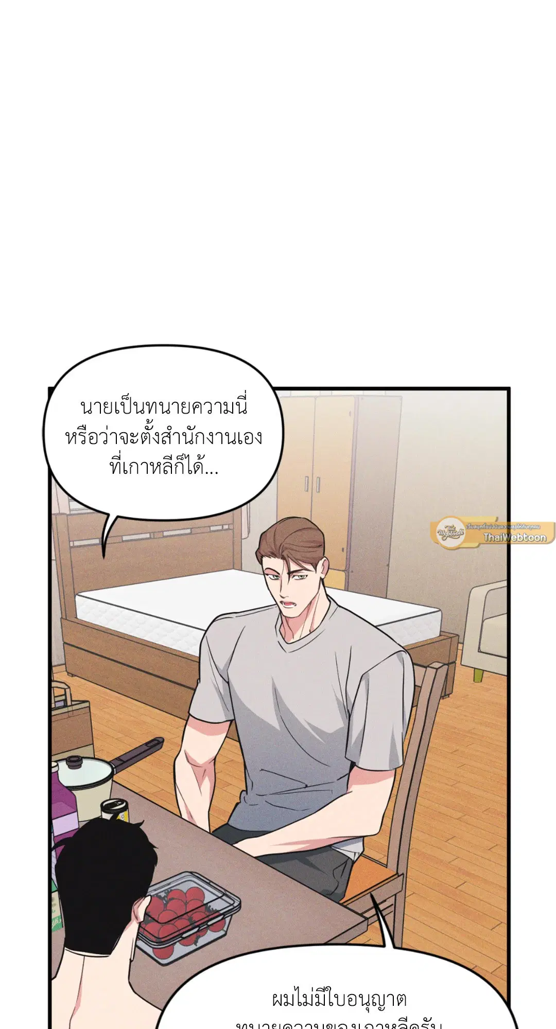 Full Volume ตอนที่ 76.32 — page 22 of 72