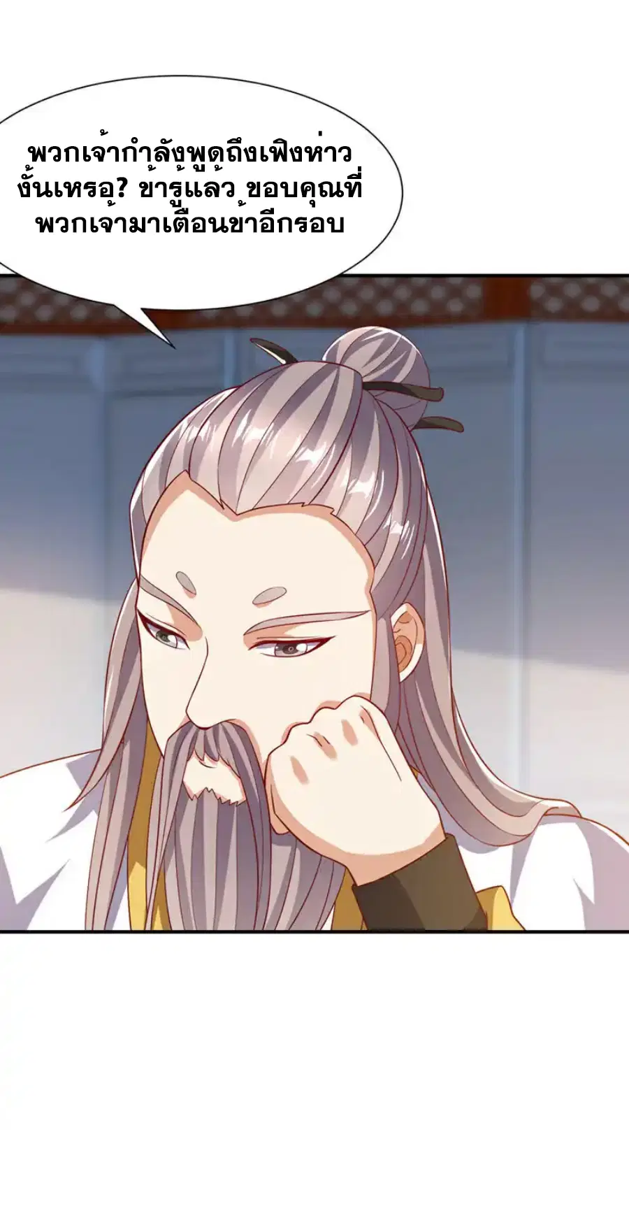 Wu Ni ตอนที่ 508 — page 16 of 36
