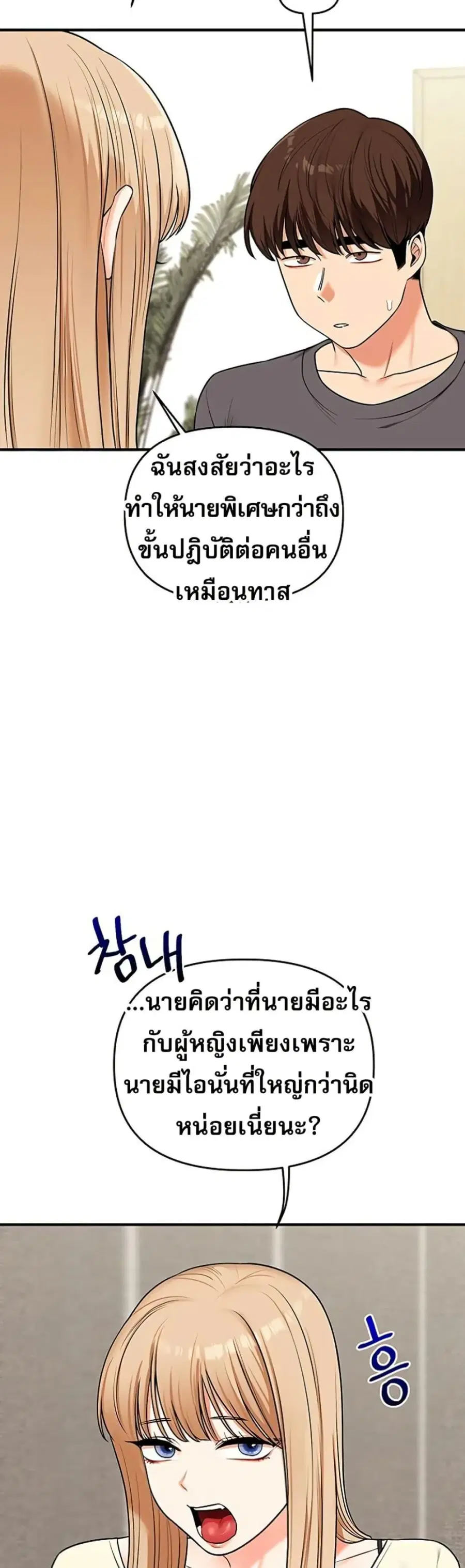 Relationship Reversal ตอนที่ 101 — page 41 of 50