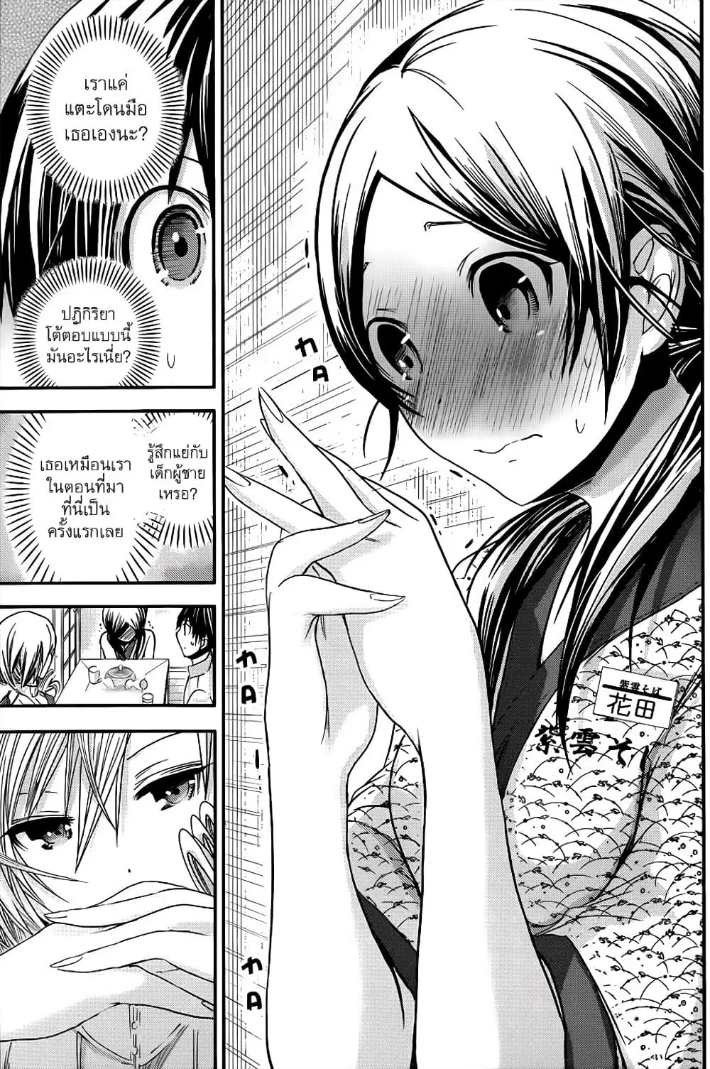 Minamoto-kun Monogatari ตอนที่ 68 — page 2 of 9