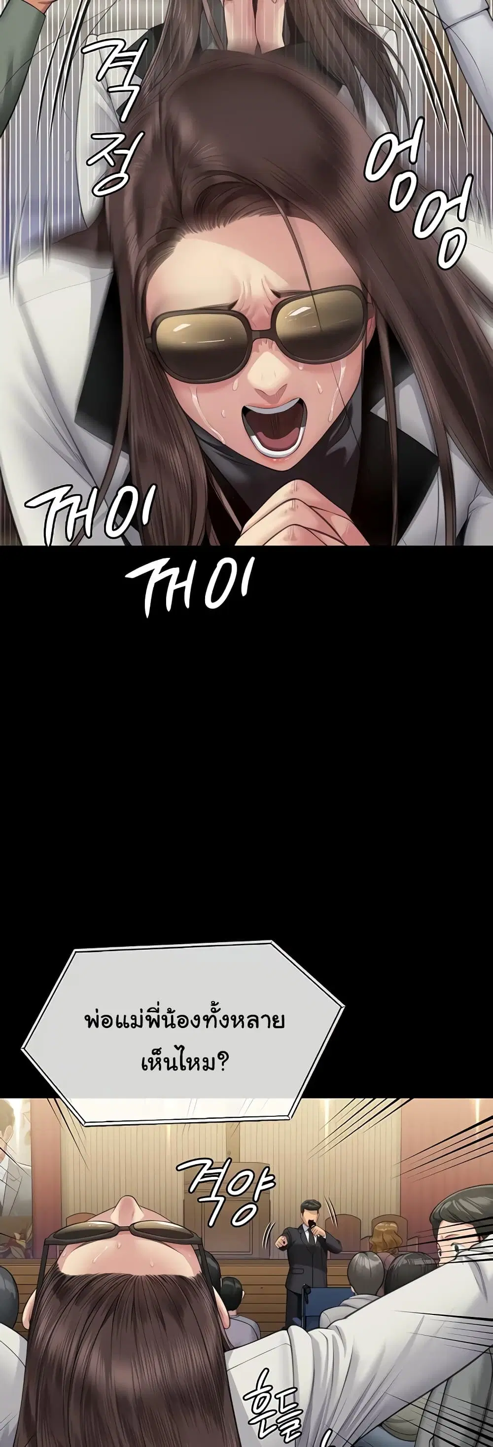 Queen Bee ตอนที่ 319 — page 11 of 60