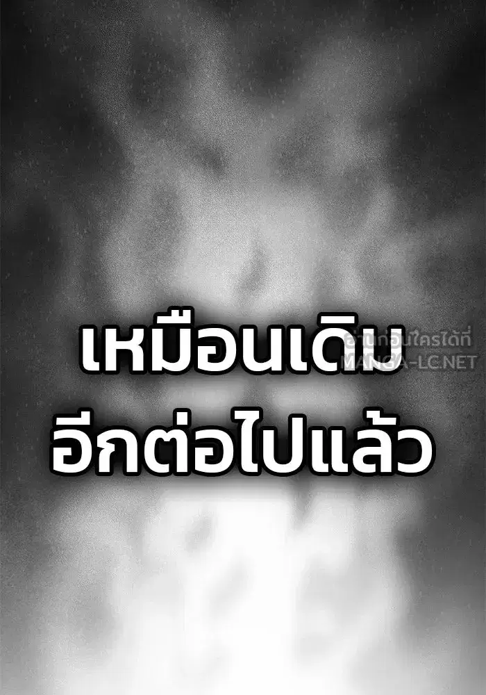 One Husband is Enough – เกมรักจับสามี ตอนที่ 21 — page 135 of 137