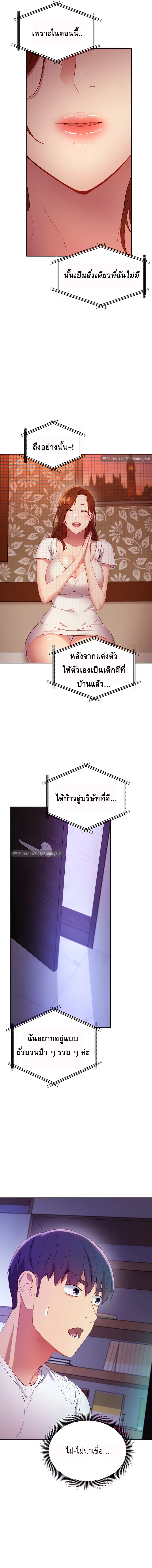 Stepmother Friends ตอนที่ 107 — page 10 of 16