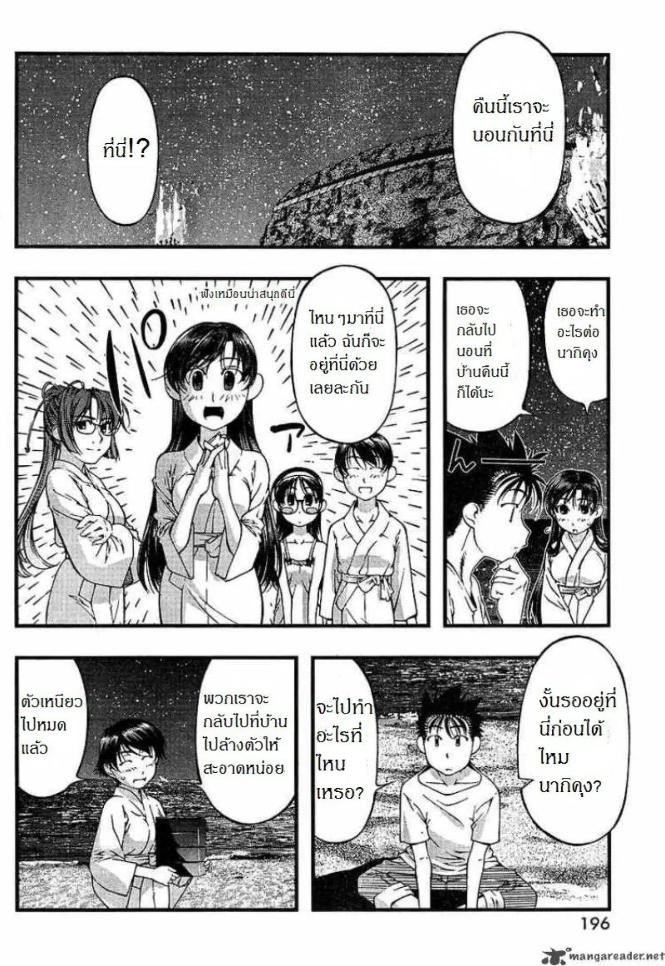 Umi no Misaki ตอนที่ 52 — page 6 of 20