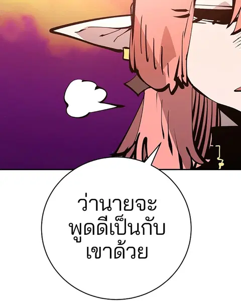 The Player ตอนที่ 61 — page 105 of 140