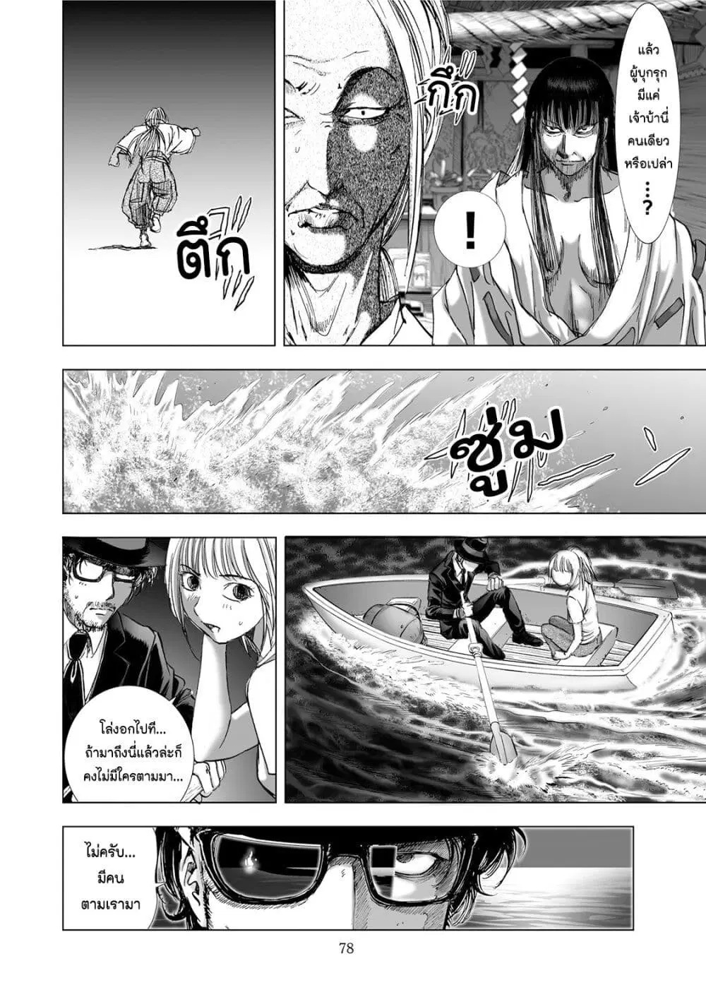Mura Matsuri ตอนที่ 4.6 — page 10 of 23