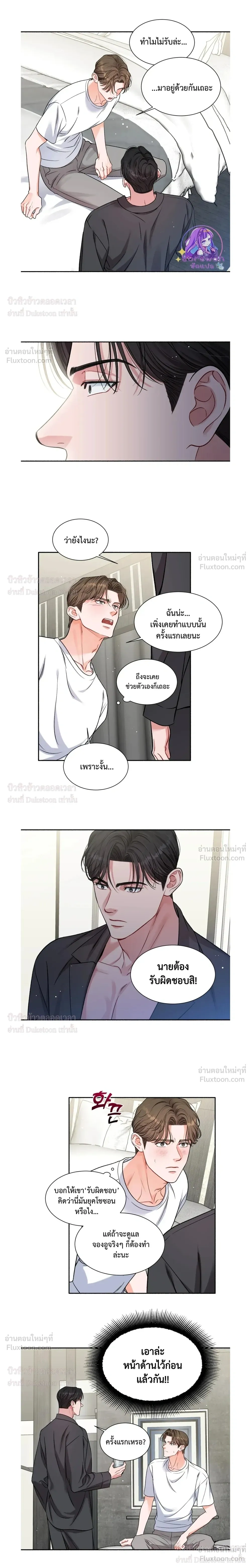 Give Me Back My Jeongwoo! – คืนจองอูของฉันมานะ! ตอนที่ 4 — page 3 of 15