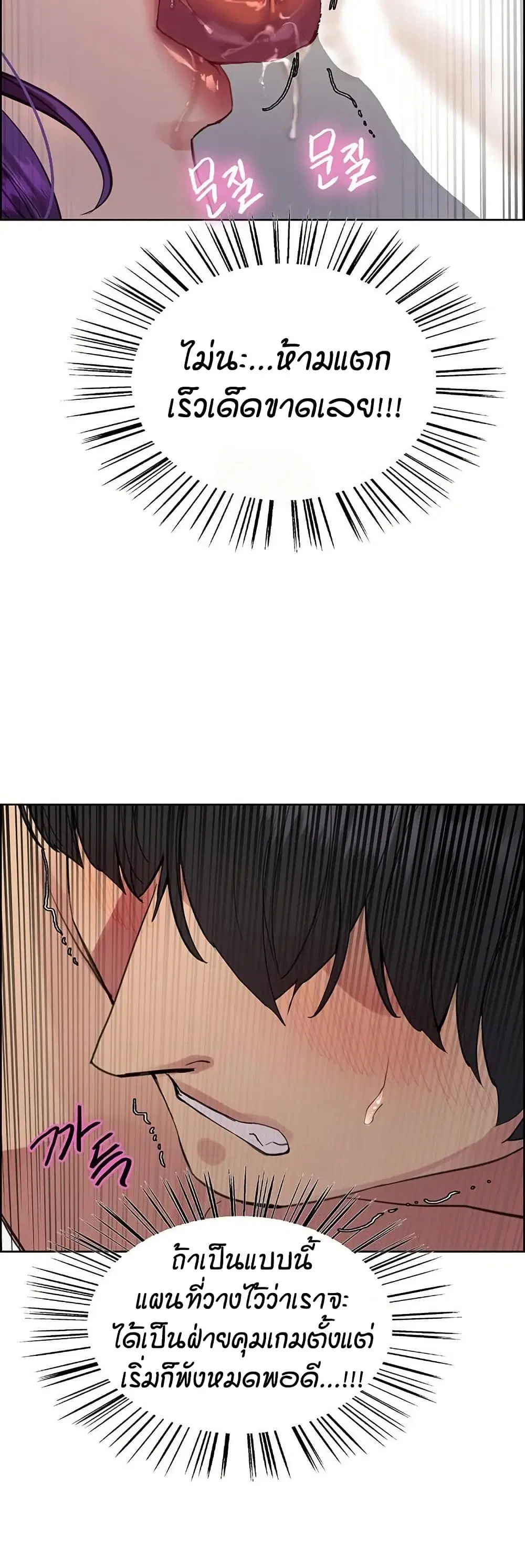 Sex-Stop Watch ตอนที่ 153 — page 13 of 42