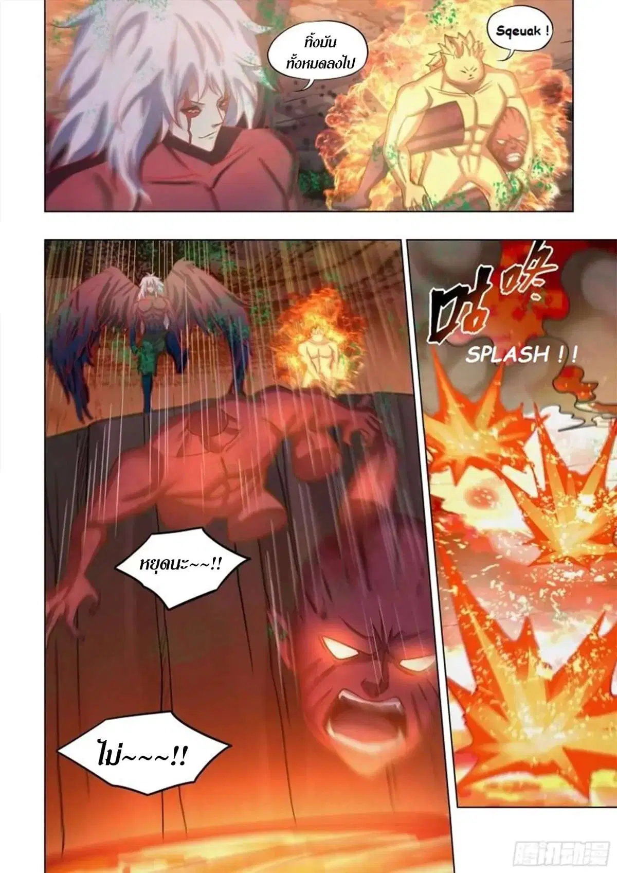 The Last Human ตอนที่ 454 — page 7 of 16