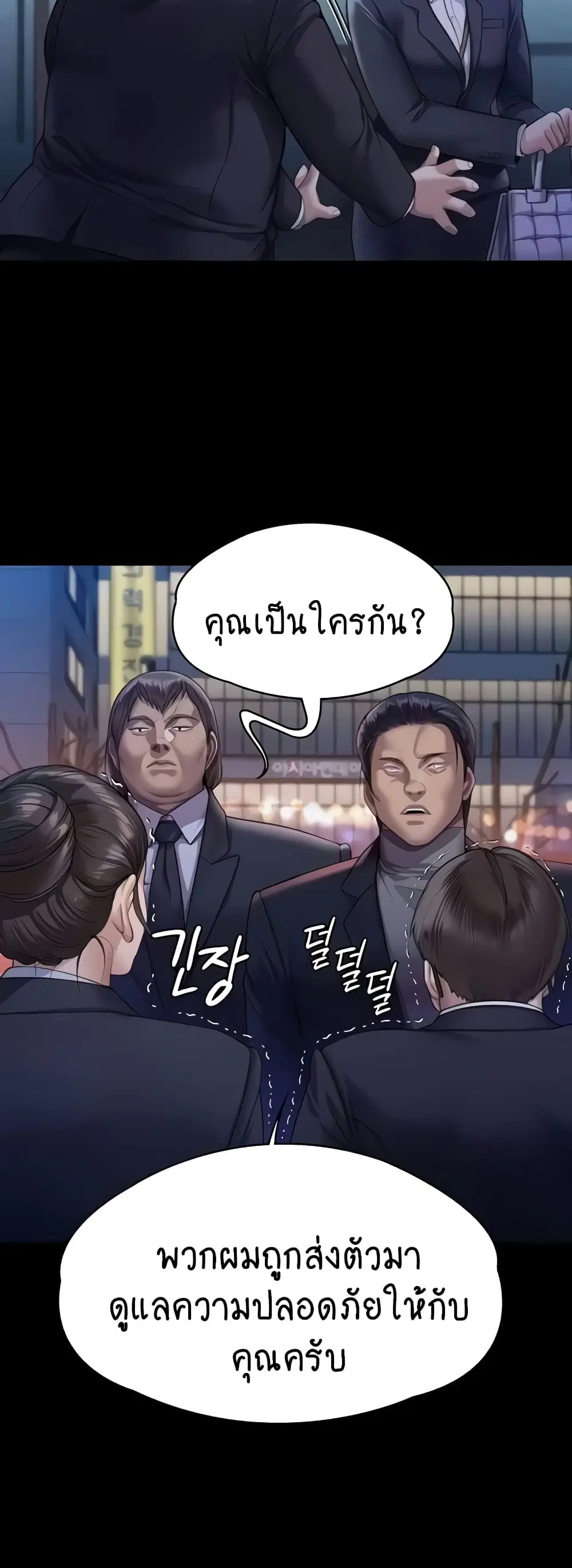Queen Bee ตอนที่ 310 — page 43 of 80
