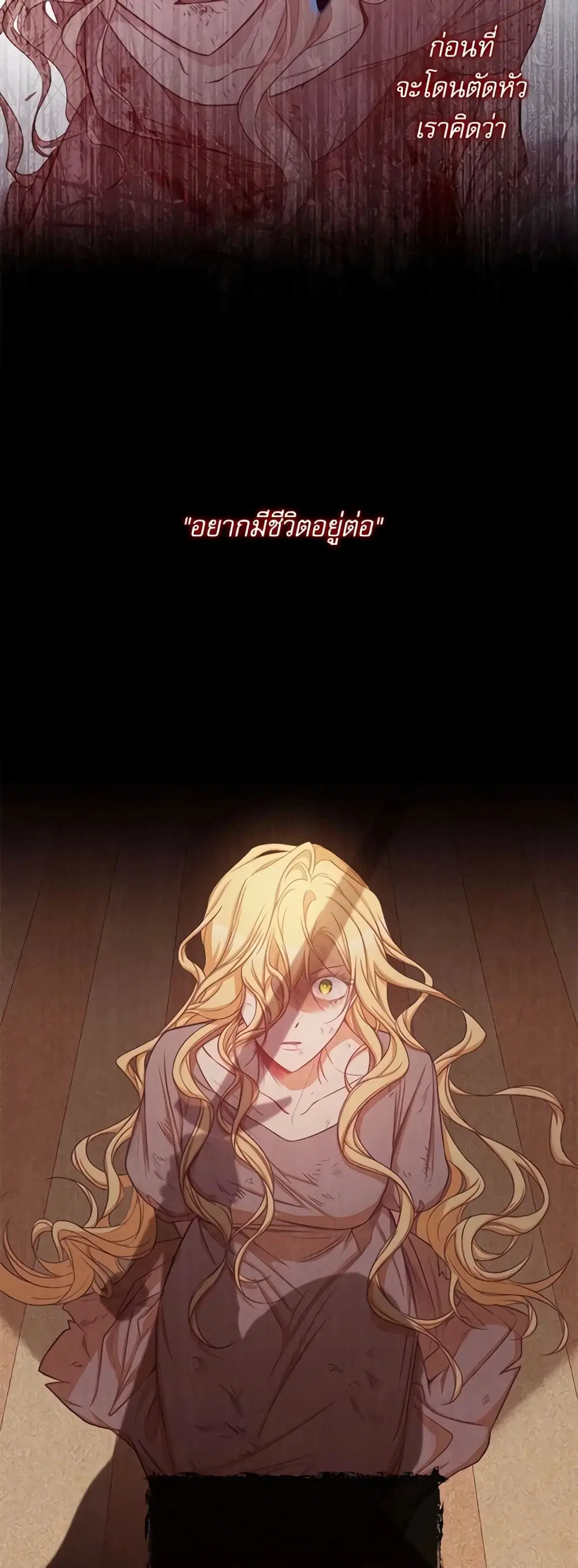 The Villainess Turns the Hourglass ตอนที่ 79 — page 23 of 49