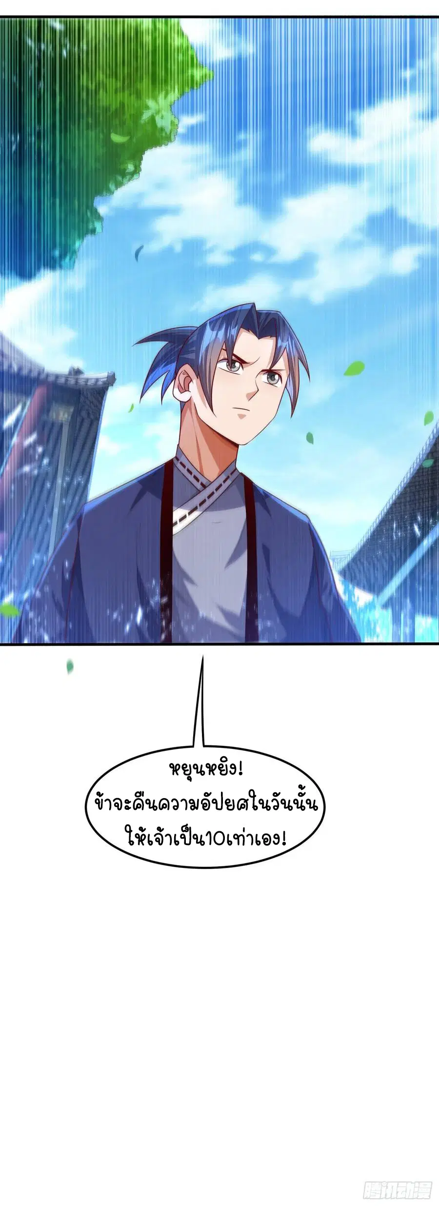 Wu Ni ตอนที่ 79 — page 23 of 33