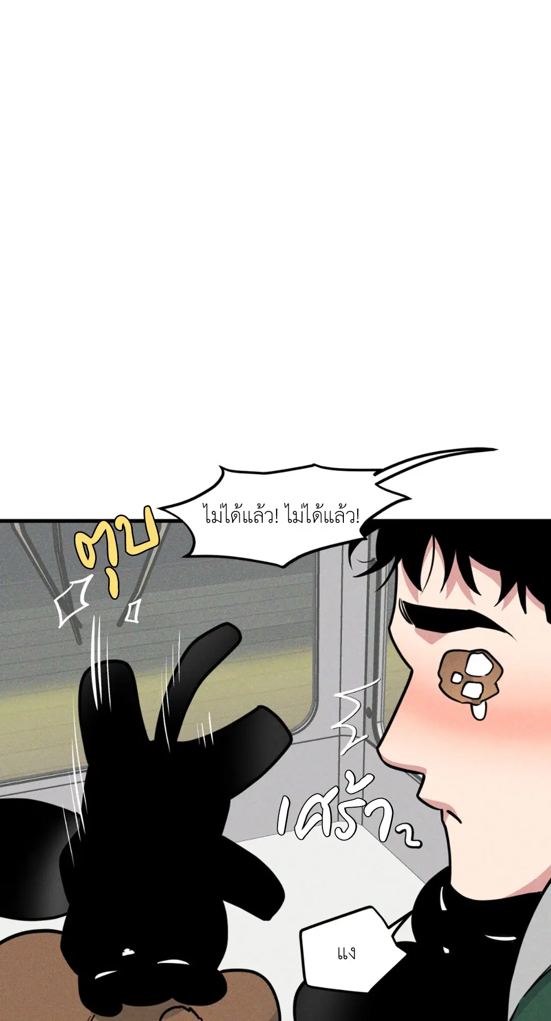 Full Volume ตอนที่ 76.17 — page 32 of 60