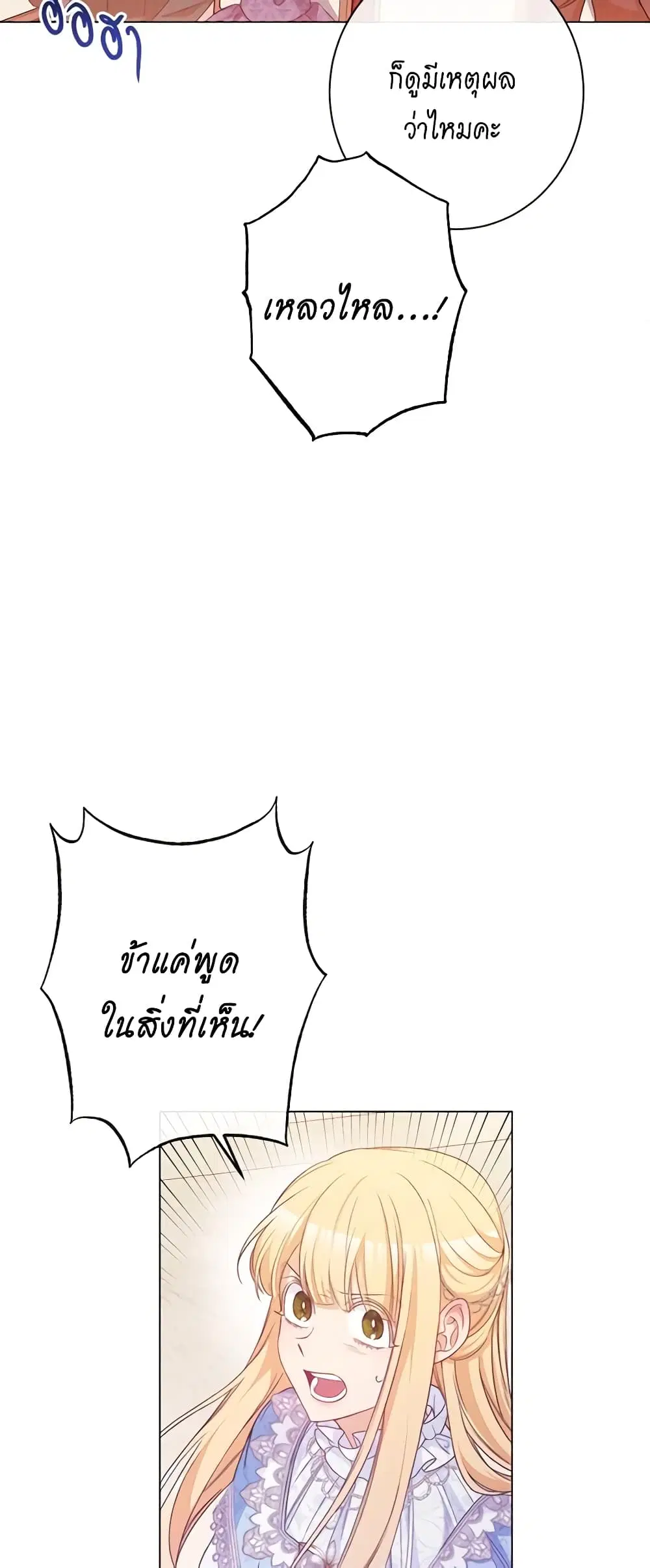 The Villainess Turns the Hourglass ตอนที่ 69 — page 20 of 54