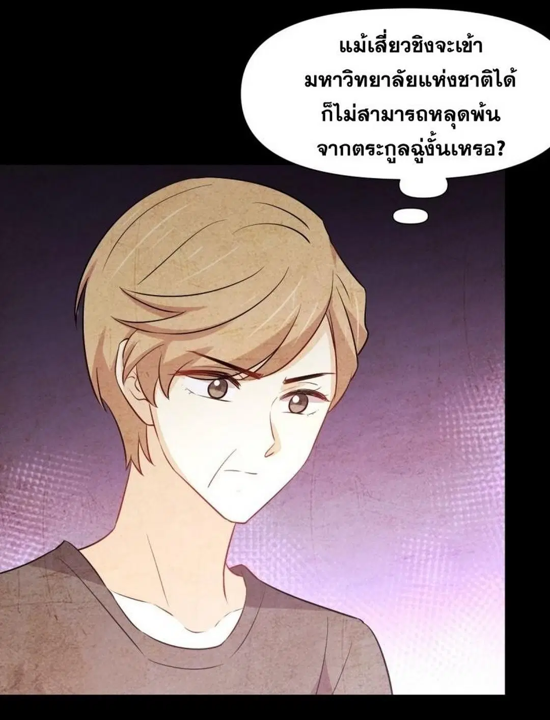 Immortal Swordsman in the Reverse World ตอนที่ 243 — page 46 of 47