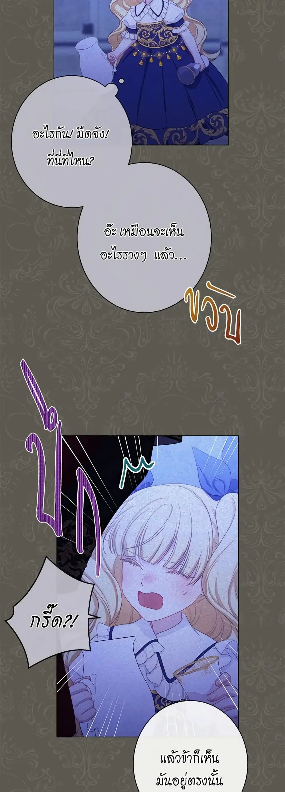 The Villainess Turns the Hourglass ตอนที่ 108 — page 21 of 54