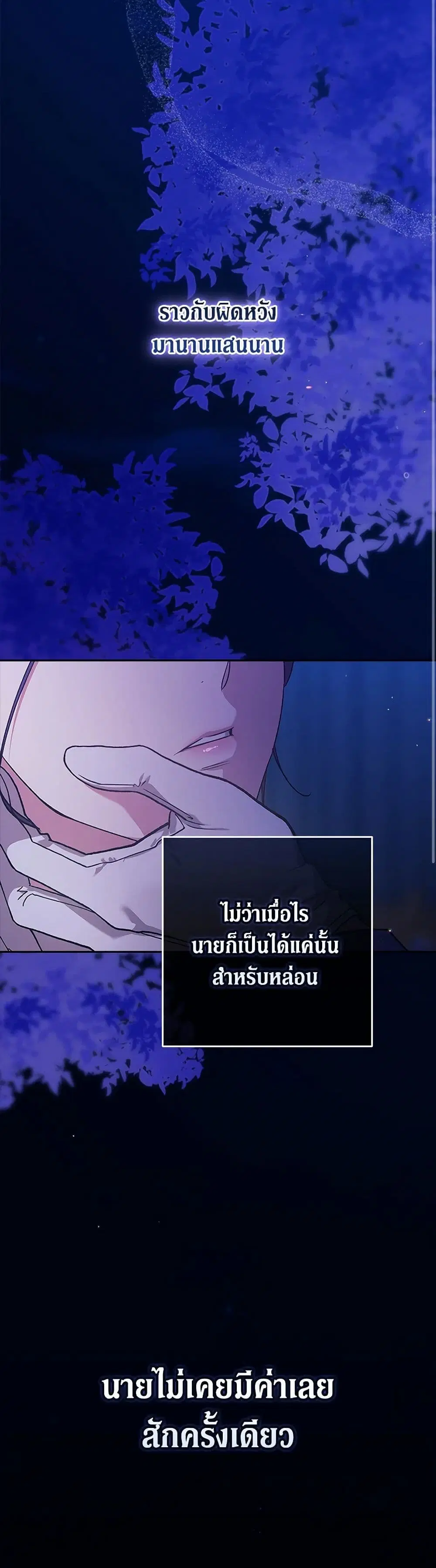 The Broken Ring – This Marriage Will Fail Anyway ตอนที่ 85 — page 16 of 41