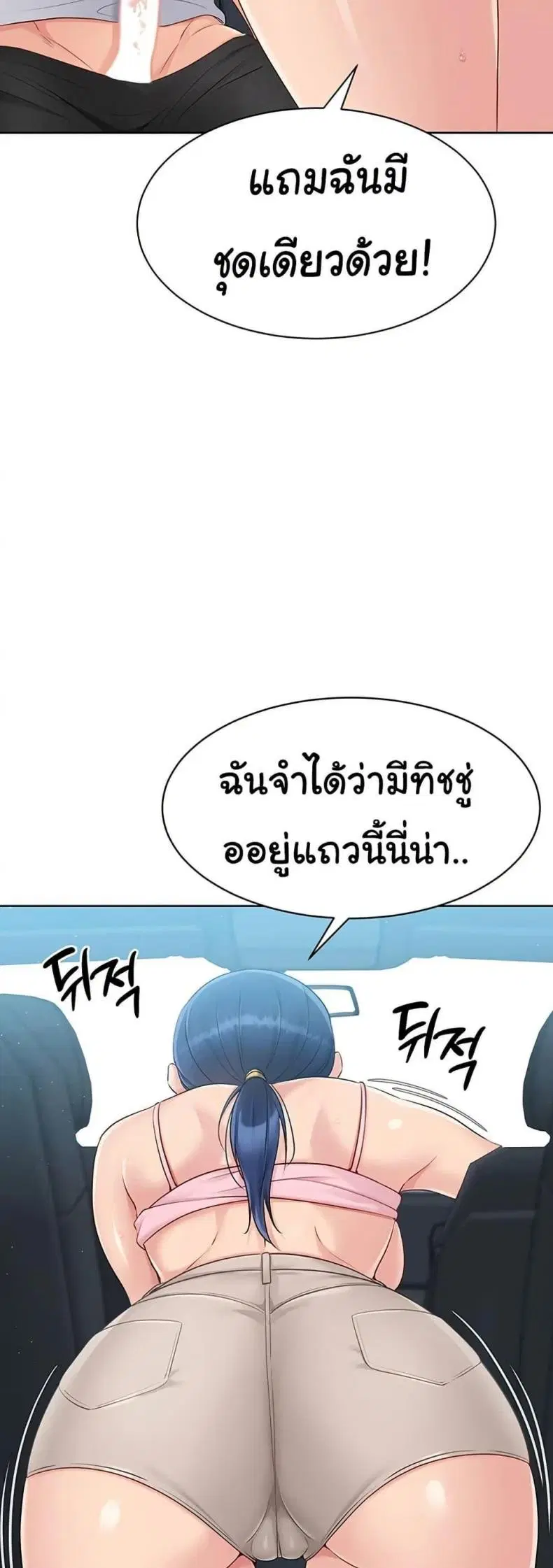 Set It! ตอนที่ 35 — page 34 of 50